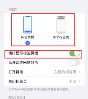 忠县iPhone授权维修分享Safari浏览器如何切换标签栏位置 