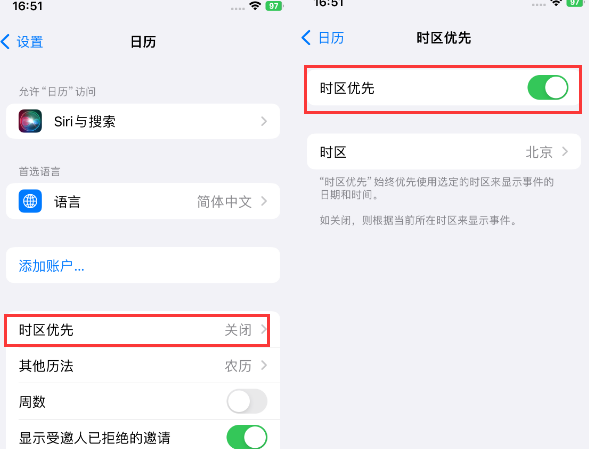忠县苹果15维修站分享iPhone15日历如何设定时区优先 