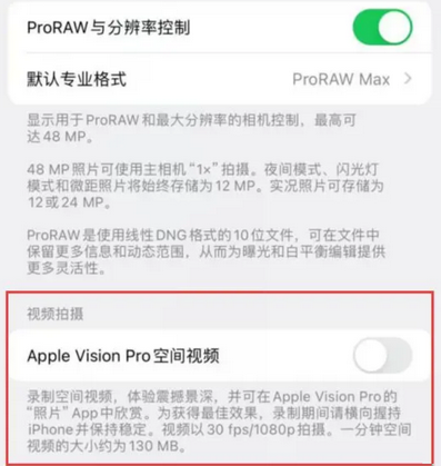 忠县apple服务iPhone15Pro/ProMax如何使用录制空间视频功能 