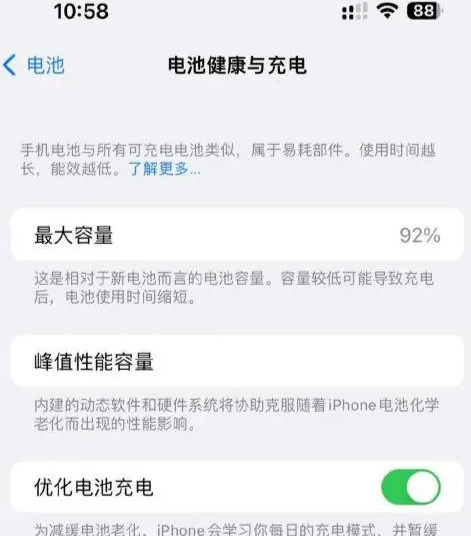 忠县苹果14换电池中心分享iPhone14电池健康度下降过快怎么办 