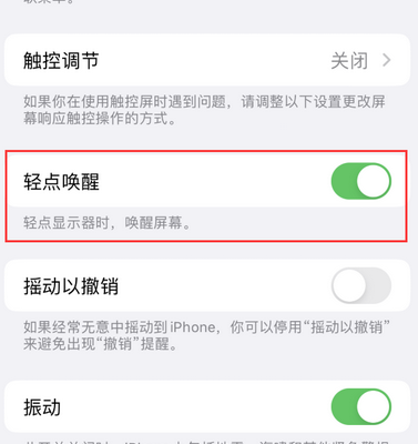 忠县苹果售后服务分享iPhone轻点唤醒功能屏幕无反应