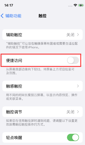 忠县苹果14维修店分享iPhone14到手后建议关闭的几个功能 忠县苹果14维修店分享iPhone14到手后建议关闭的几个功能
