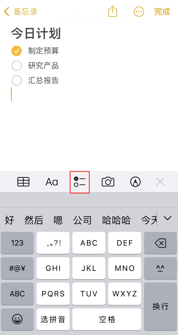 忠县苹果手机维修分享如何设置iPhone备忘录格式 