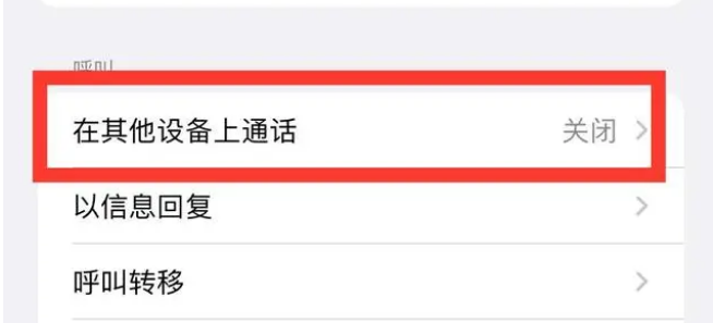 忠县苹果ipad维修分享如何使用iPad接听iPhone14来电 