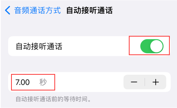 忠县苹果14维修网点分享iPhone14自动接听电话功能使用方法 