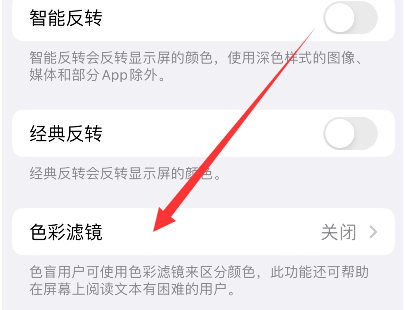 忠县苹果14正规维修分享iPhone14如何关闭色彩滤镜 