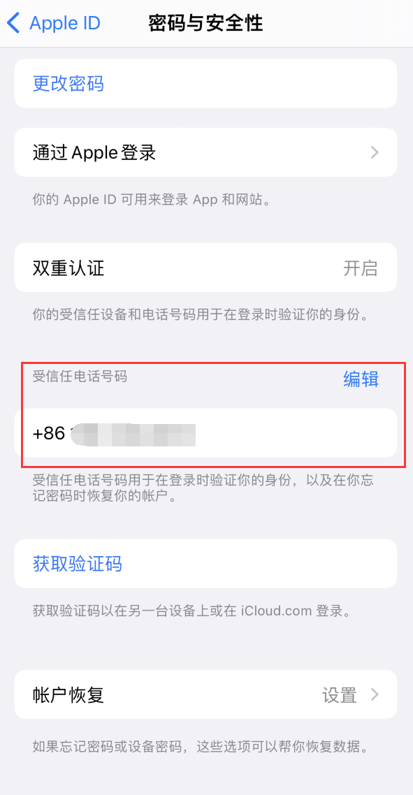 忠县iPhone维修服务如何设置提示手机号码并未与此手机关联 