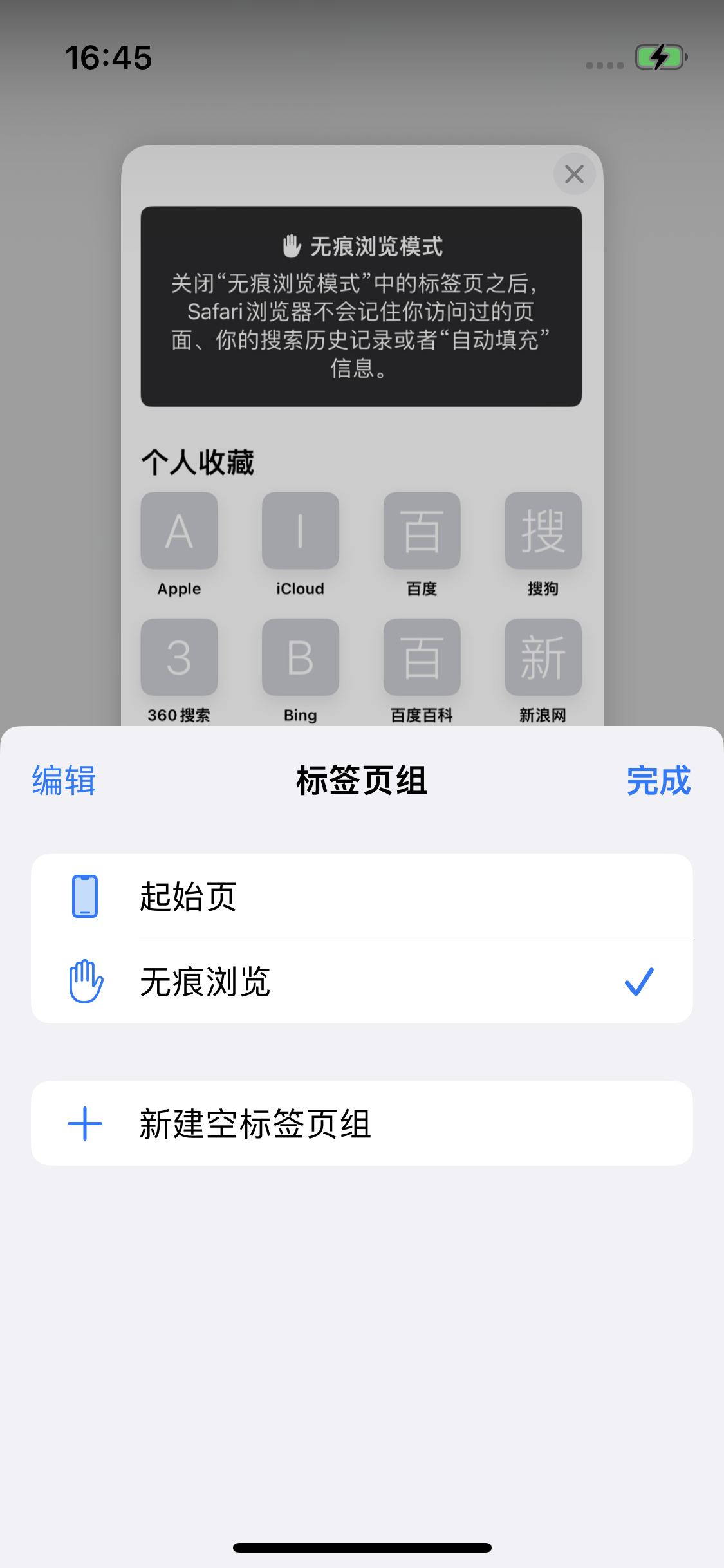 忠县苹果14维修分享iPhone 14 Pro 如何设置safari浏览器无痕浏览 