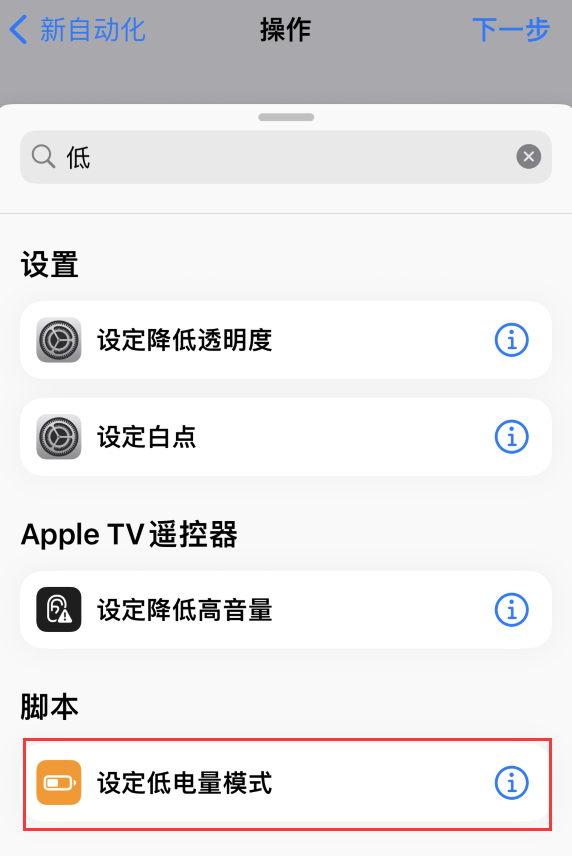 忠县苹果手机维修分享iOS 16 小技巧：让 iPhone 自动开启“低电量模式 