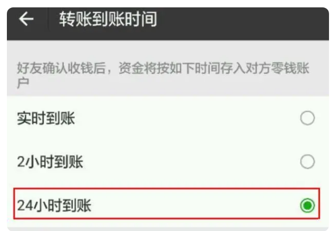 忠县苹果14维修分享iPhone 14微信转账24小时到账设置教程 