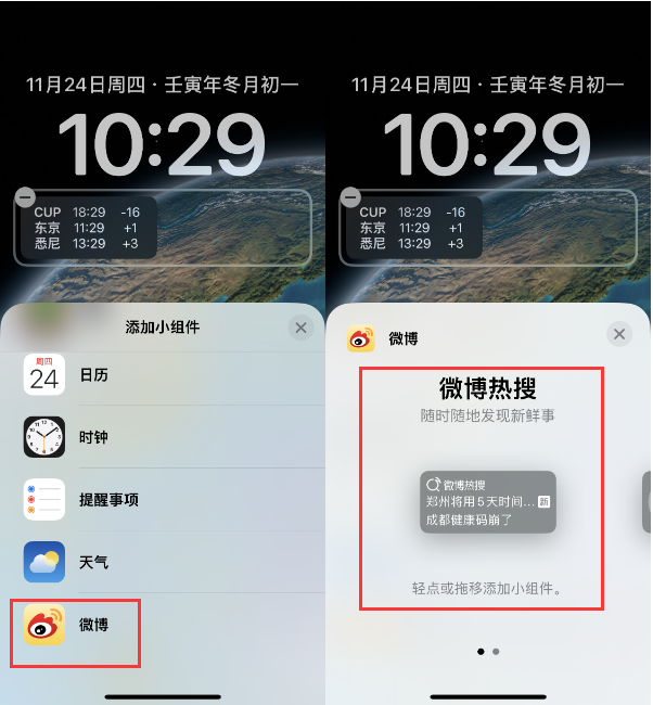 忠县苹果14维修分享iPhone 14如何添加微博热搜小组件到锁屏 
