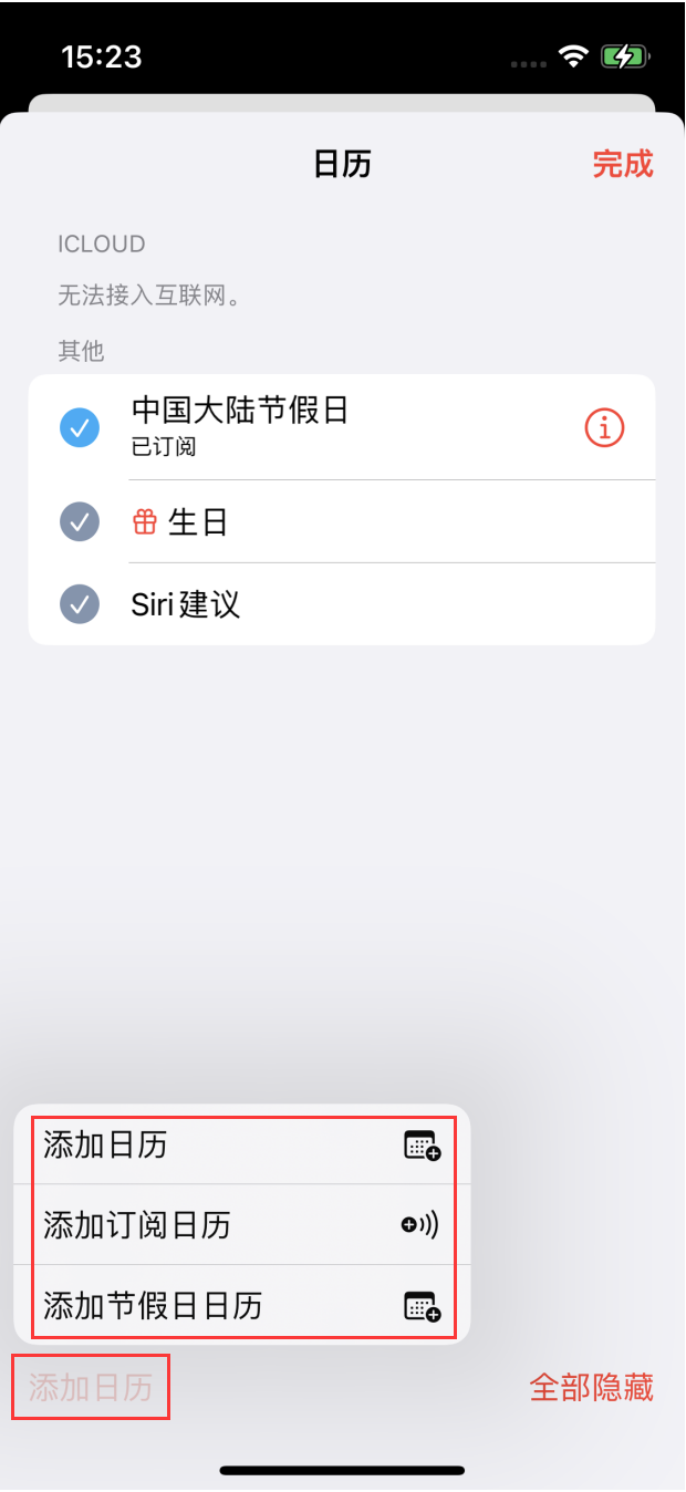 忠县苹果手机维修分享在 iOS 16 中创建日历 