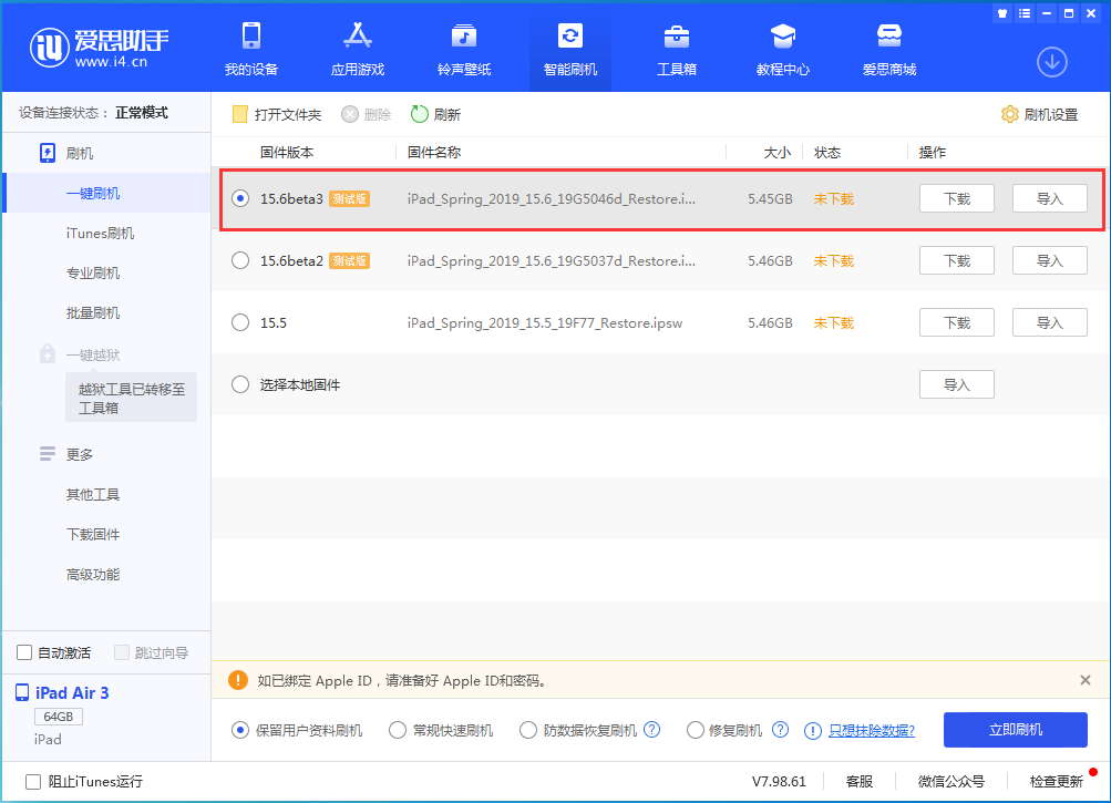 忠县苹果手机维修分享iOS15.6 Beta 3更新内容及升级方法 
