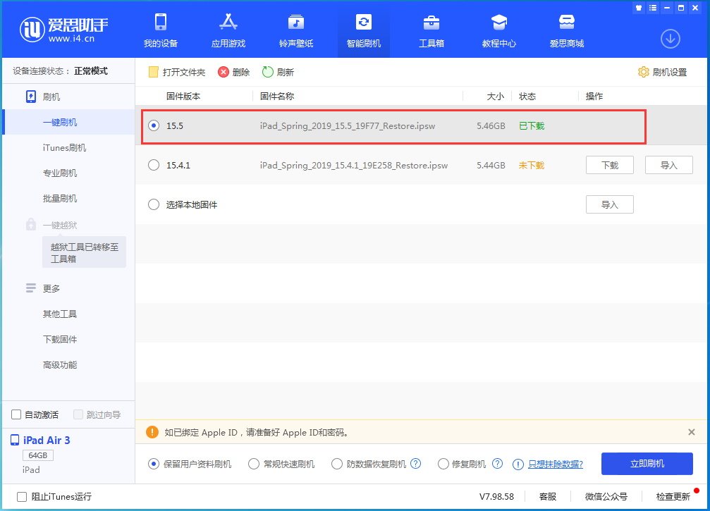 忠县苹果手机维修分享iOS15.5正式版升级建议及更新方法 