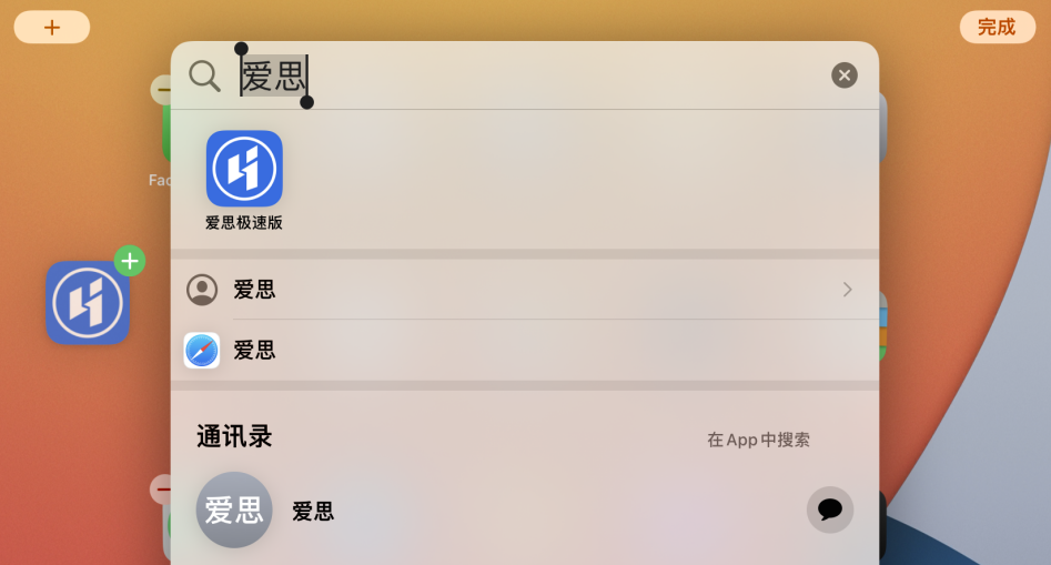 忠县苹果手机维修分享iOS 15 聚焦搜索功能有哪些改进 