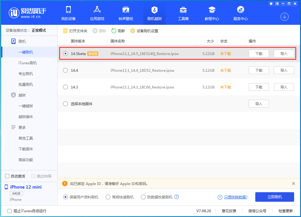 忠县苹果手机维修分享iOS 14.5 测试版_iOS 14.5测试版一键刷机教程 