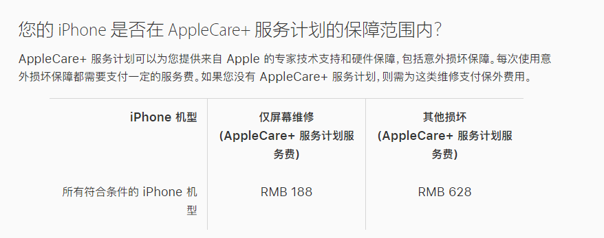 忠县苹果手机维修分享苹果 AppleCare+ 服务计划已支持在 iPhone 上直接购买 