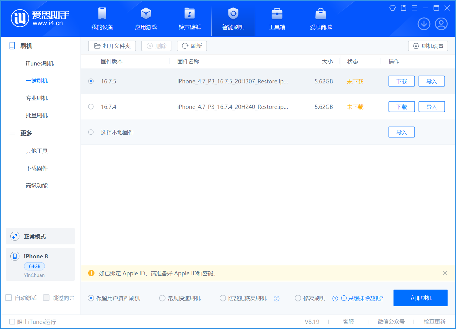 忠县苹果手机维修分享iOS 16.7.5正式版升级_iOS 16.7.5 正式版一键刷机教程 