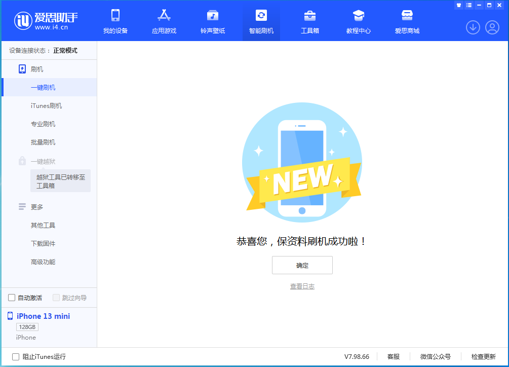 忠县苹果手机维修分享iOS 16.4正式版升级_iOS 16.4正式版一键刷机教程 