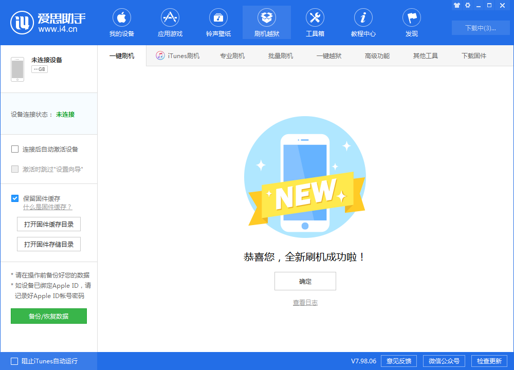 忠县苹果手机维修分享iOS 13.1.3 正式版_iOS 13.1.3 正式版一键刷机教程 